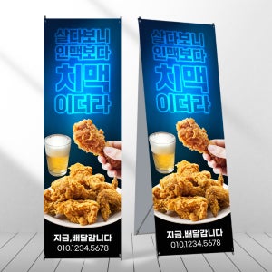 치킨배너 치맥 호프 복날 페트 제작입간판 디자인오른 mb603