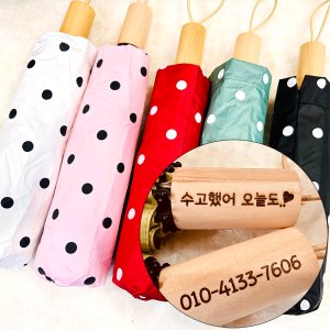 미니우산 예쁜 우드 도트 땡땡이 3단수동 각인 선물 커플 인쇄 우산