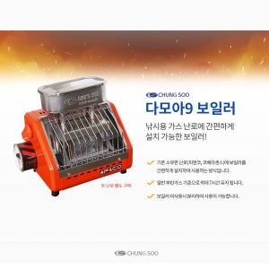 다모아9 보일러+텐트매트 세트