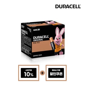 듀라셀 알카라인 건전지 AAA 20입