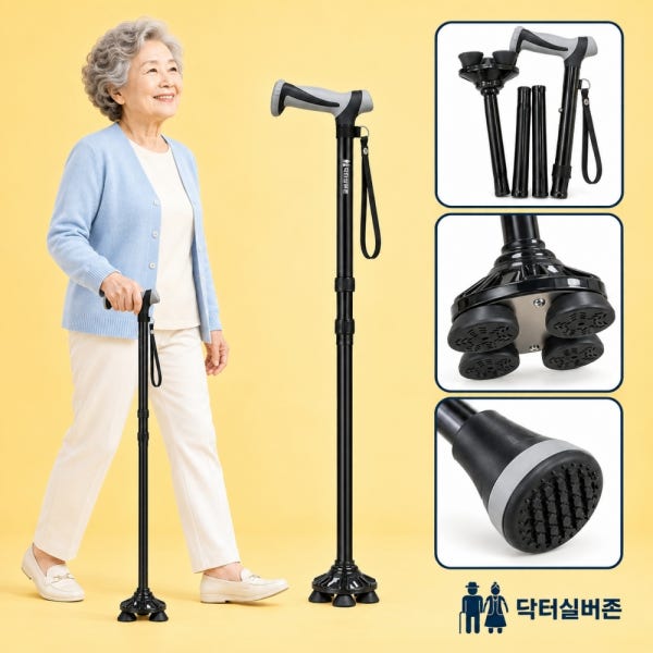 [안전인증]노인지팡이 어르신 접이식 네발 사발 경량 할머니 노인용지팡이