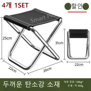 초경량 접이식 의자 휴대용 야외 등산 낚시 야외캠핑 레져체어 4개 1SET N021457