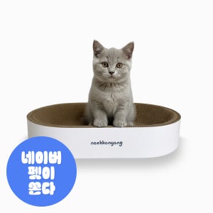 내꼬냥 고양이 스크래쳐 원형 소파 침대형 화이트, 중형 M 51X36 CM