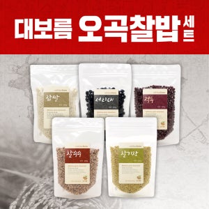 [늘찬팜] 정월대보름 오곡찰밥 세트 국내산 5종 잡곡세트