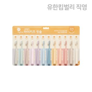 그린핑거 마이키즈 칫솔 2단계 12매 X 1EA / 3~5세용,구강케어,양치습관,충치예방,유아,어린이,아기,키즈,불소,무불소