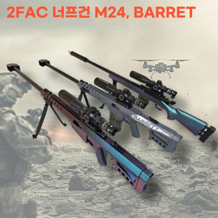 2FAC 저격총 탄피배출 에어소프트건 M24 BARRET 라이플 서바이벌 스나이퍼 소 총