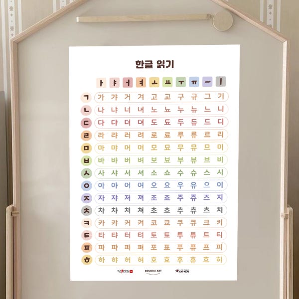 뚜뚜아트 세이펜 아기포스터 유아병풍 아기벽보 방수 PP 한글 읽기 공부