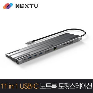 넥스트유 1351DS-PD USB-C 노트북 도킹스테이션