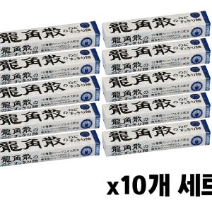 용각산 캔디 스틱형 10개 세트