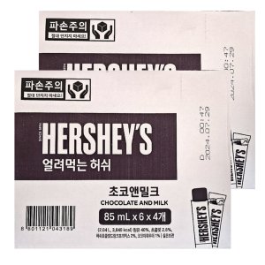 코스트코 허쉬 얼려먹는 아이스크림 초코앤 밀크 2L [85ML X 24개] X 2박스