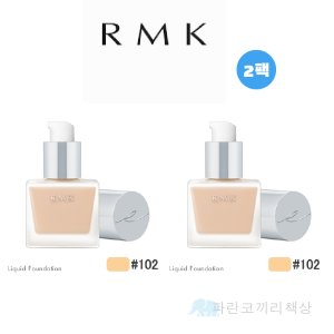 rmk파운데이션 최저가 가성비상품