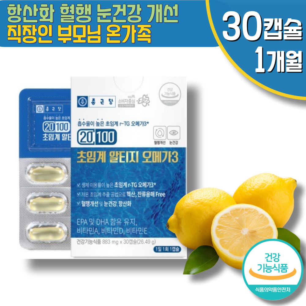 rtg오메가3 오메가쓰리 피쉬오일 온가족 직장인 부모님 30대 epa 항산화 눈건강 혈행 DHA 저온 초임계 omega3 추출 식약청 허가 소형어류 영양