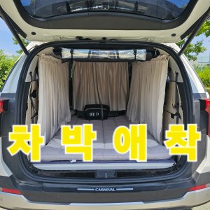 [차박애착] 트렁크 우레탄창 모기장 방충망 스텔스링크(신형)