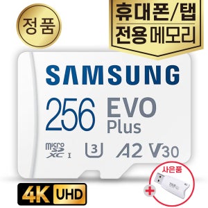 갤럭시탭 S3 S4 S5e 휴대폰메모리 SD카드 삼성 256기가