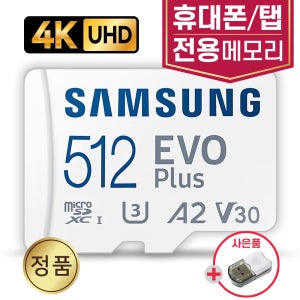 갤럭시탭 S7 S7플러스 메모리 삼성 SD카드 512GB
