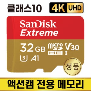 아이나비 액션캠 블랙박스 MC10 메모리 SD카드 32GB 4K
