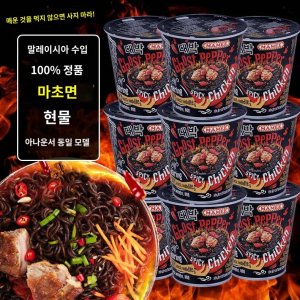 고스트페퍼라면 최저가 가성비상품