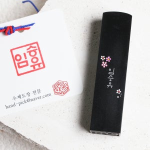 소소꽃 검정돌 수제도장 학생도장 졸업도장 단체선물