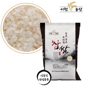 이천농산 신동진 쌀5kg