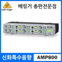 베링거 BEHRINGER/ AMP800 /4채널 스테레오헤드폰앰프
