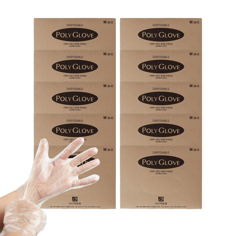 고려양행 폴리글러브 200매 x 10개 비멸균 위생장갑 일회용장갑