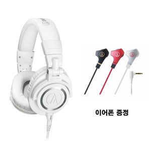 [이어폰 포함] 오디오테크니카 ATH-M50X WH 모니터링 헤드폰
