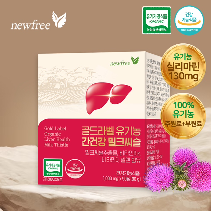<b>뉴프리</b> 골드라벨 유기농 간건강 밀크씨슬 1000mg x 90정 2025-07-10 까지