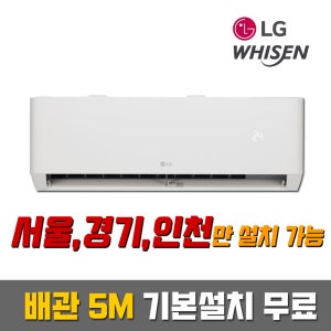 LG전자 휘센 SQ06EZ1WBS (6평형) 인버터 벽걸이에어컨 / 기본설치 포함
