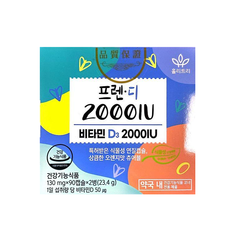 홀리트리 <b>프렌디</b> 비타민D <b>2000iu</b> 180캡슐