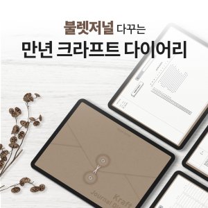 아이패드플래너 최저가 가성비상품