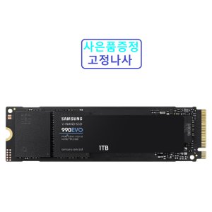 990evo 최저가 가성비상품