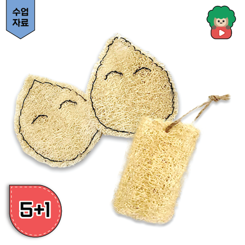 친환경생활-천연수세미 만들기(수업자료제공)