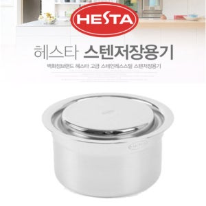 헤스타 스테인레스 고급 저장용기 0.3L 반찬통 음식보관 올스텐 주방 업소용 조미료 용기