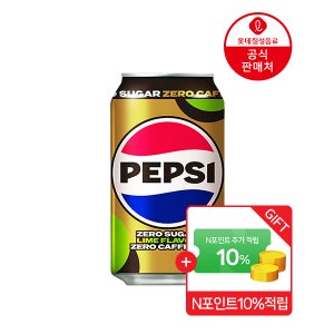 (10% 적립) [본사] 펩시제로슈거 라임향 제로카페인 355ml 24캔