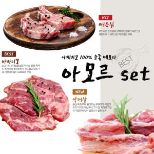 (산체스)이베리코 100% 순종 베요타 아모르 세트(아바니꼬 500g,악어살 500g, 뼈등심500g)