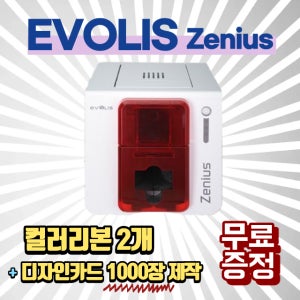 카드프린터 EVOLIS Zenius 회원증 학생증 신분증 카드발급기