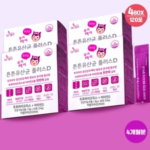 더데이 유당없는 어린이 키즈 유산균 비타민 두돌아기 아기유산균 프로바이오틱스 라즈베리맛 우리아이 튼튼유산균 플러스D 120포
