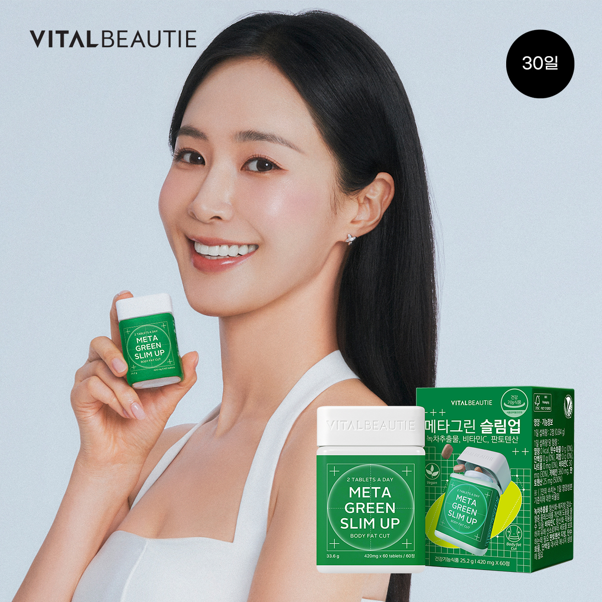 [유리PICK]바이탈뷰티 메타그린 슬림업 30일