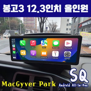 봉고3 31.7cm(12인치) 안드로이드올인원SQ 무선 카플레이 안드로이드오토고급형 dsp