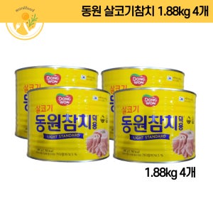 동원 참치 1.88kg 덕용 업소 라이트 스탠다드, 1.88kg, 4개