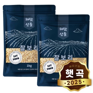 국산 찰보리 2kg (1kg x 2봉) l 보리쌀 잡곡 l 지퍼팩 포장