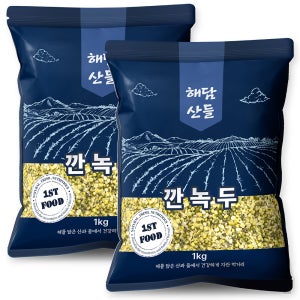 국산 깐녹두 지퍼팩 2kg (1kg x 2봉)