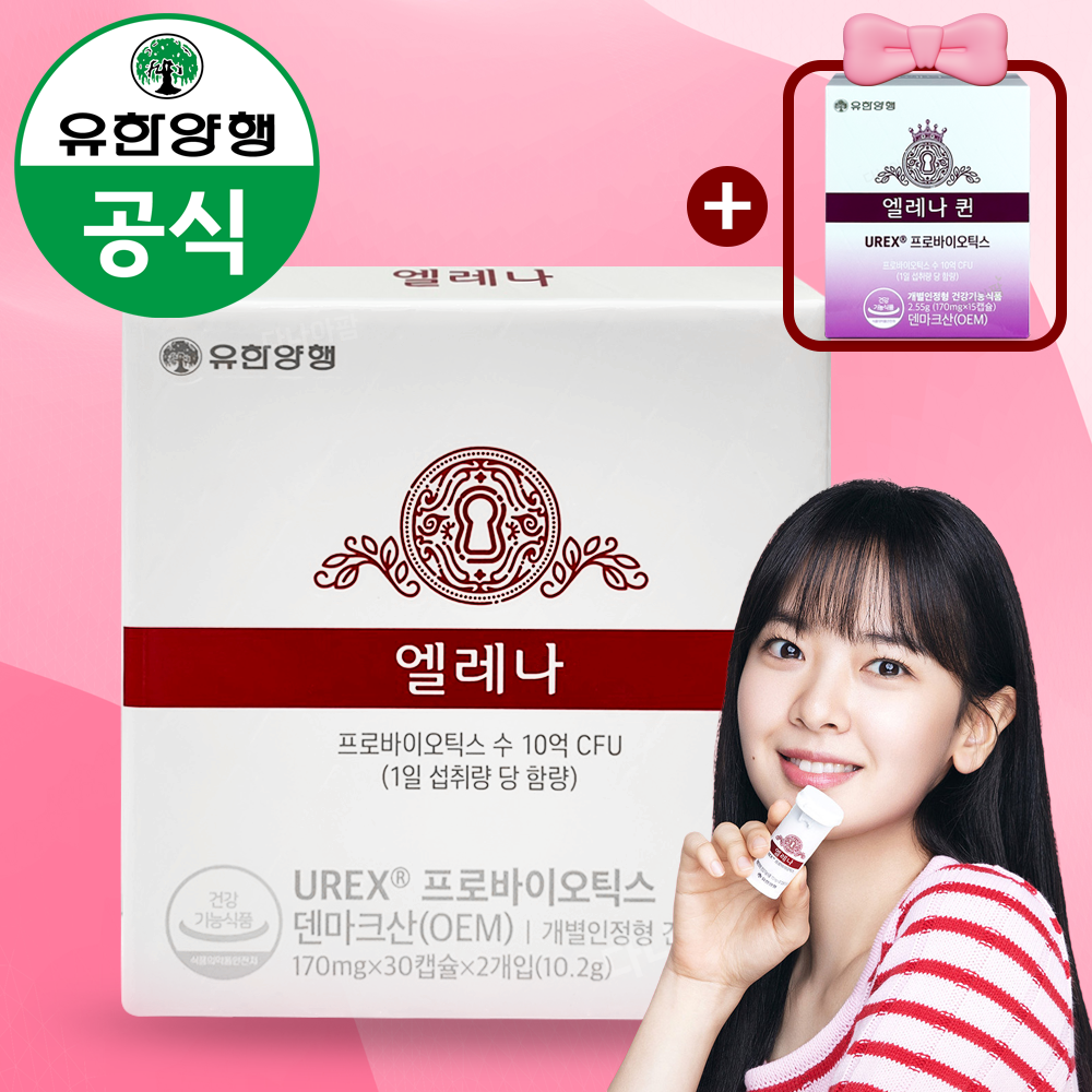 질 유산균 <b>유한양행 엘레나</b> 60캡슐+<b>퀸</b> 15캡슐 여성 유렉스 건강 덴마크 프로바이오틱스