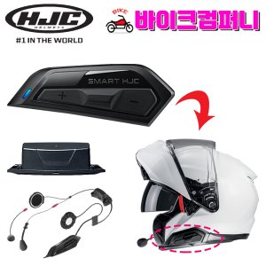SMART HJC 21B 세나블루투스 오토바이헬멧