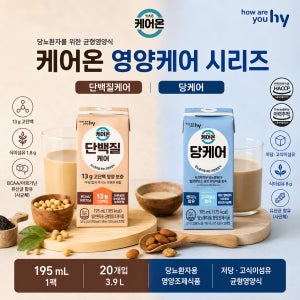 에치와이 잇츠온 케어온 단백질케어/당케어 195ml x 20개입
