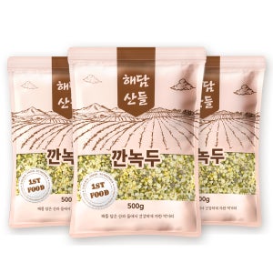 국산 깐녹두 지퍼팩 소포장 500g x 3봉