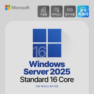Windows Server 2025 Standard 16Core CSP 기업용 서버 라이선스