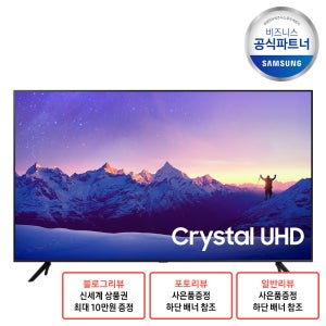 삼성 TV 50CU 1등급 4K UHD LED 호텔 티비 HG50CU700NFXKR + 벽걸이 브라켓 (삼성직접설치)