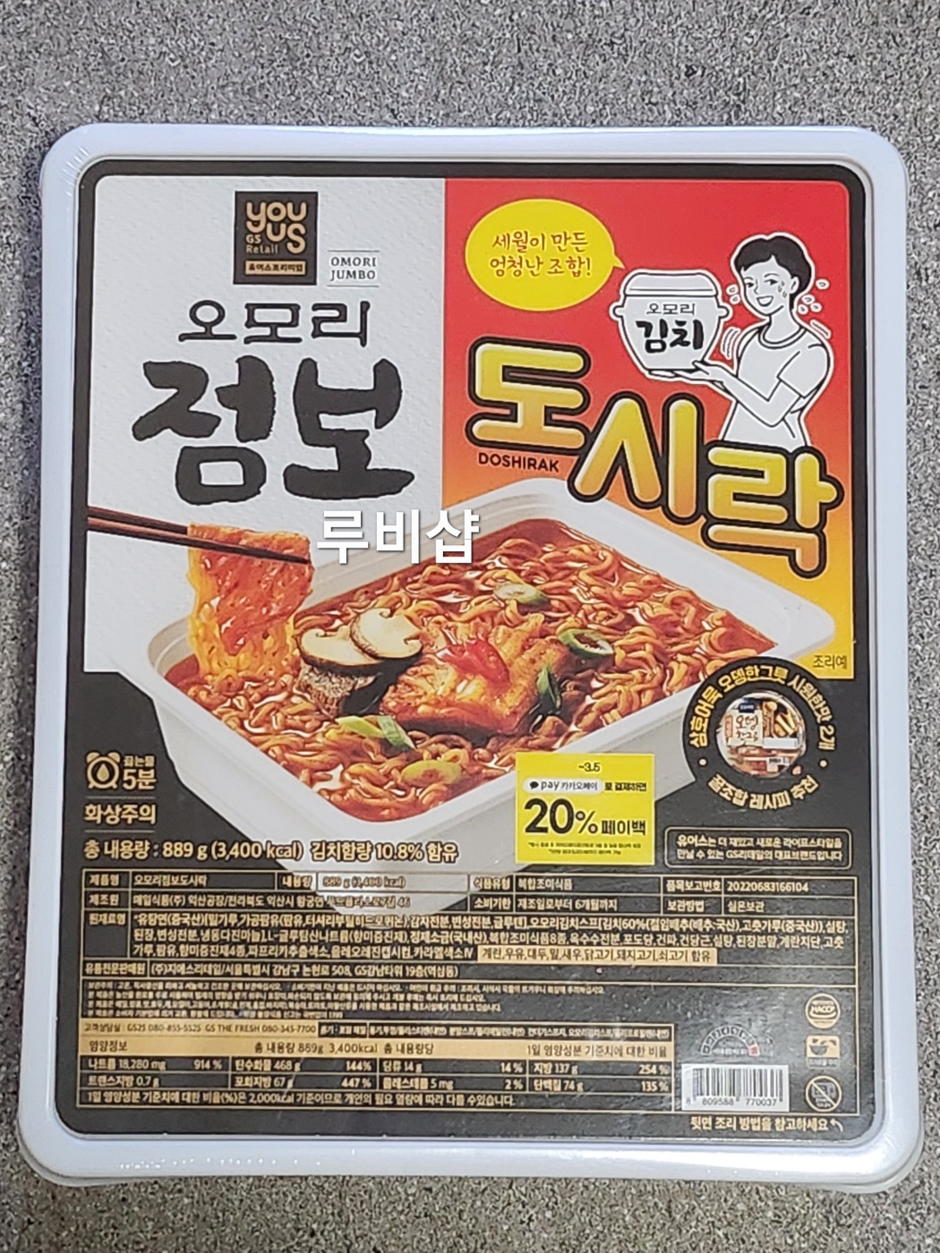 팔도 틈새 오모리김치찌개라면 150g 3개 컵라면