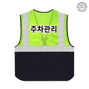 ATCU-762 보안조끼 작업조끼인쇄 (인쇄무료변경)